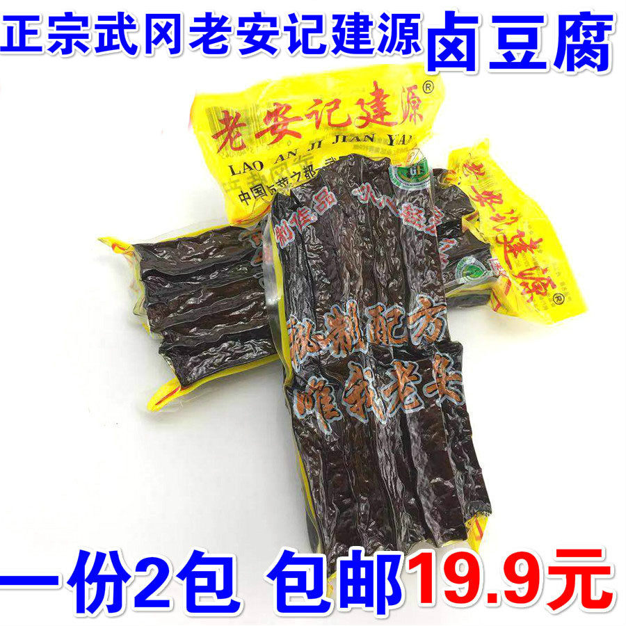 包邮500克湖南邵阳武冈特产老安记建源卤豆腐 卤香干卤豆干卤菜