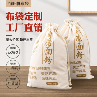 定制束口袋大米包装袋收纳袋帆布袋采样取样袋五谷杂粮面粉抽绳袋
