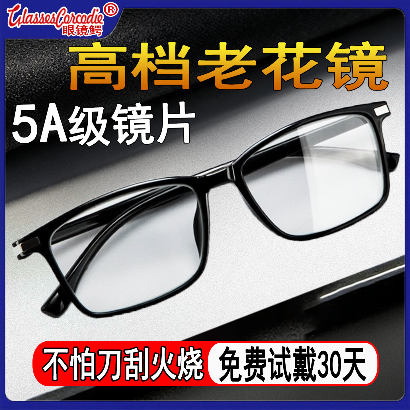 高清水晶老花镜男女同款中老年人抗疲劳护目老花眼镜防刮耐磨正品