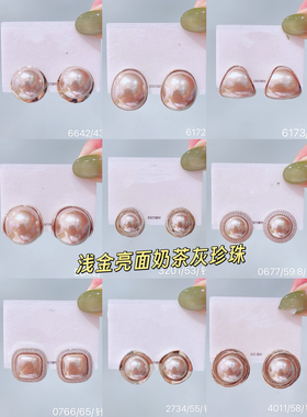 智耀高端丽系浅金亮面奶茶灰珍珠耳钉温润浅金基底搭配高光亮面耳