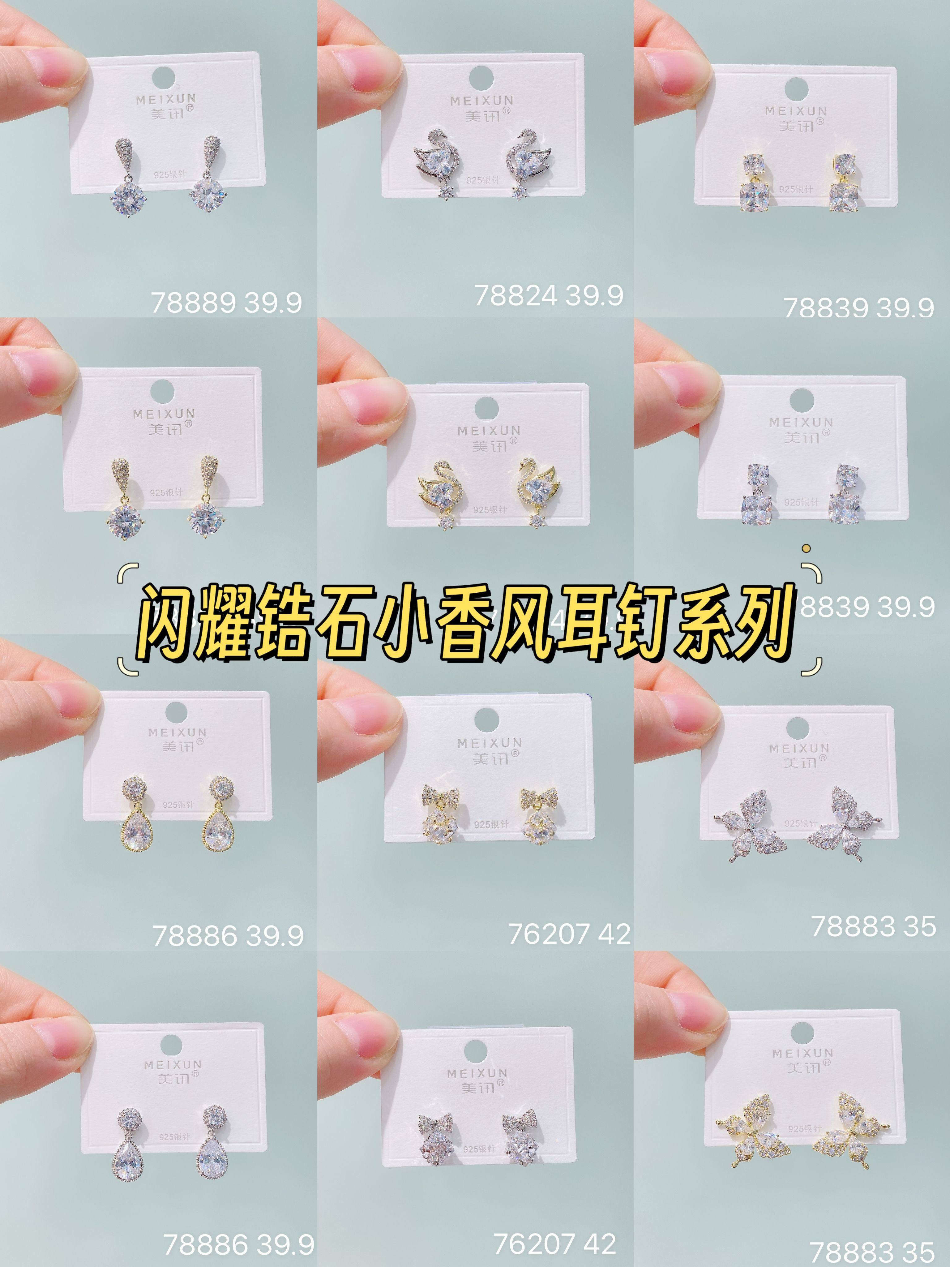 美讯上新款s925银针气质时尚轻奢高级感锆石通勤小香风耳环耳钉