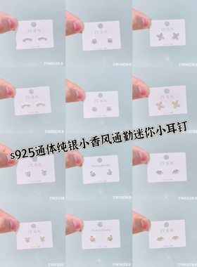 简悦银饰s925通体纯银气质时尚ins小清新日常通勤迷你小耳钉