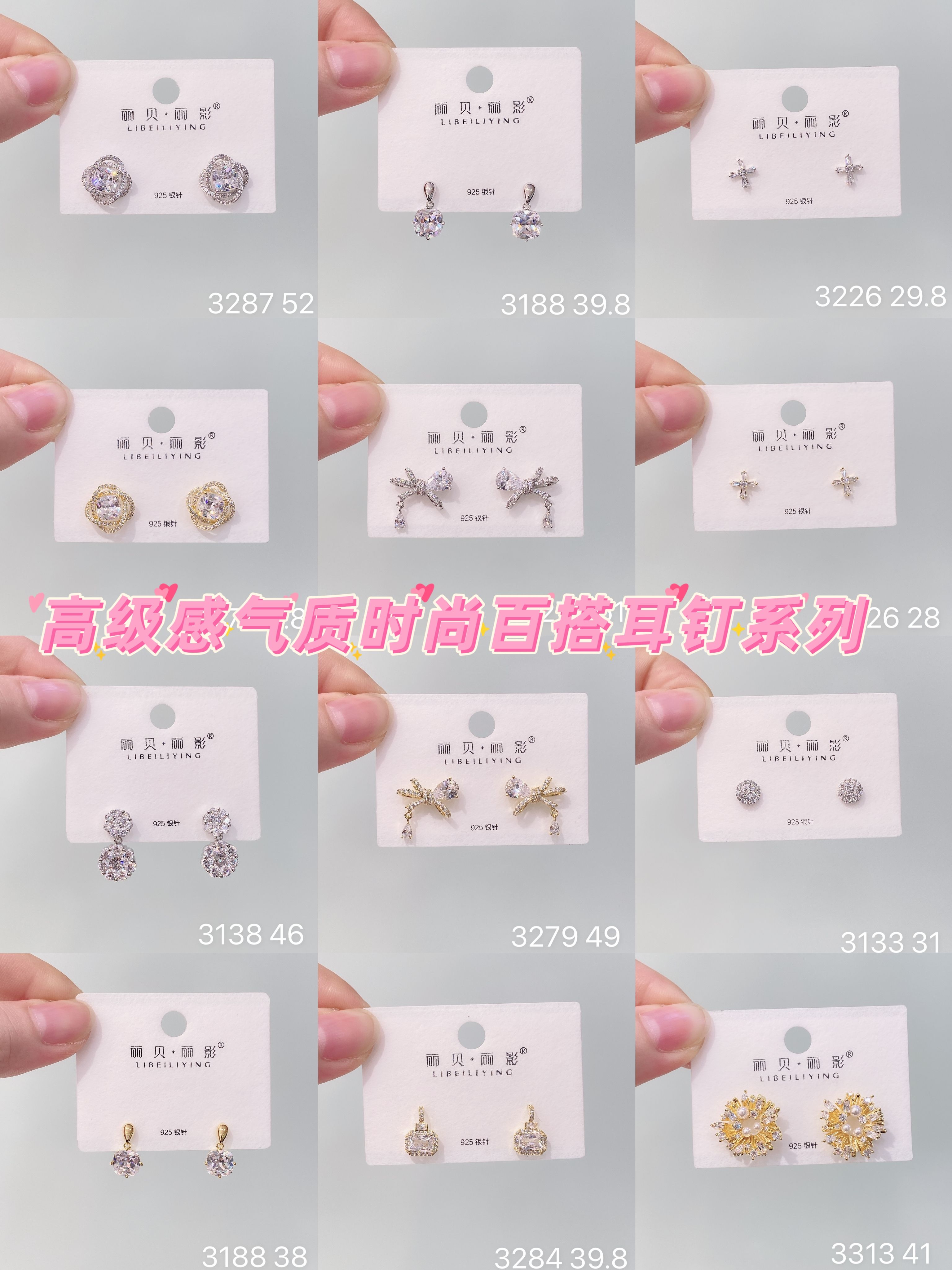 丽银饰品丽贝丽影2025年气质时尚轻奢高级感烟花锆石银针耳钉