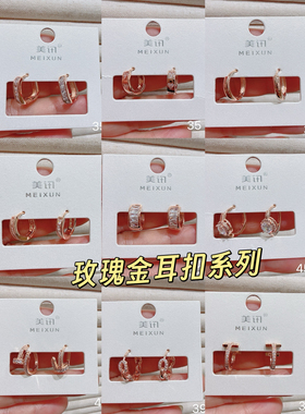 美讯丽系韩轻奢玫瑰金耳环多款式镶钻耳扣 日常通勤小众设计耳饰