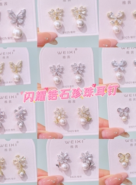 维茜饰品新款耳饰新款时尚甜美可爱百搭锆石蝴蝶珍珠银针耳钉