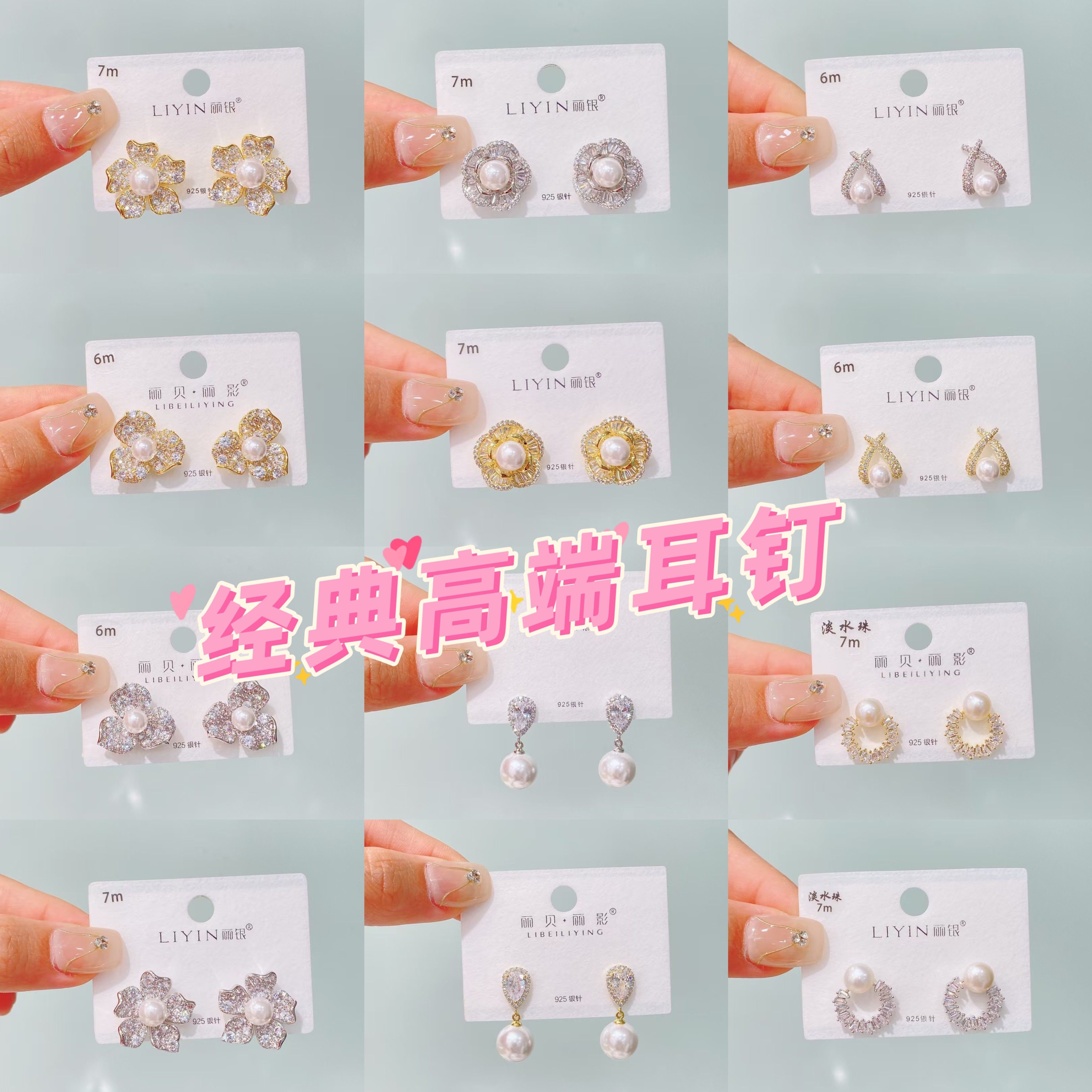 丽银/丽贝丽影经典款银针气质时尚精致高级感锆石珍珠女耳饰