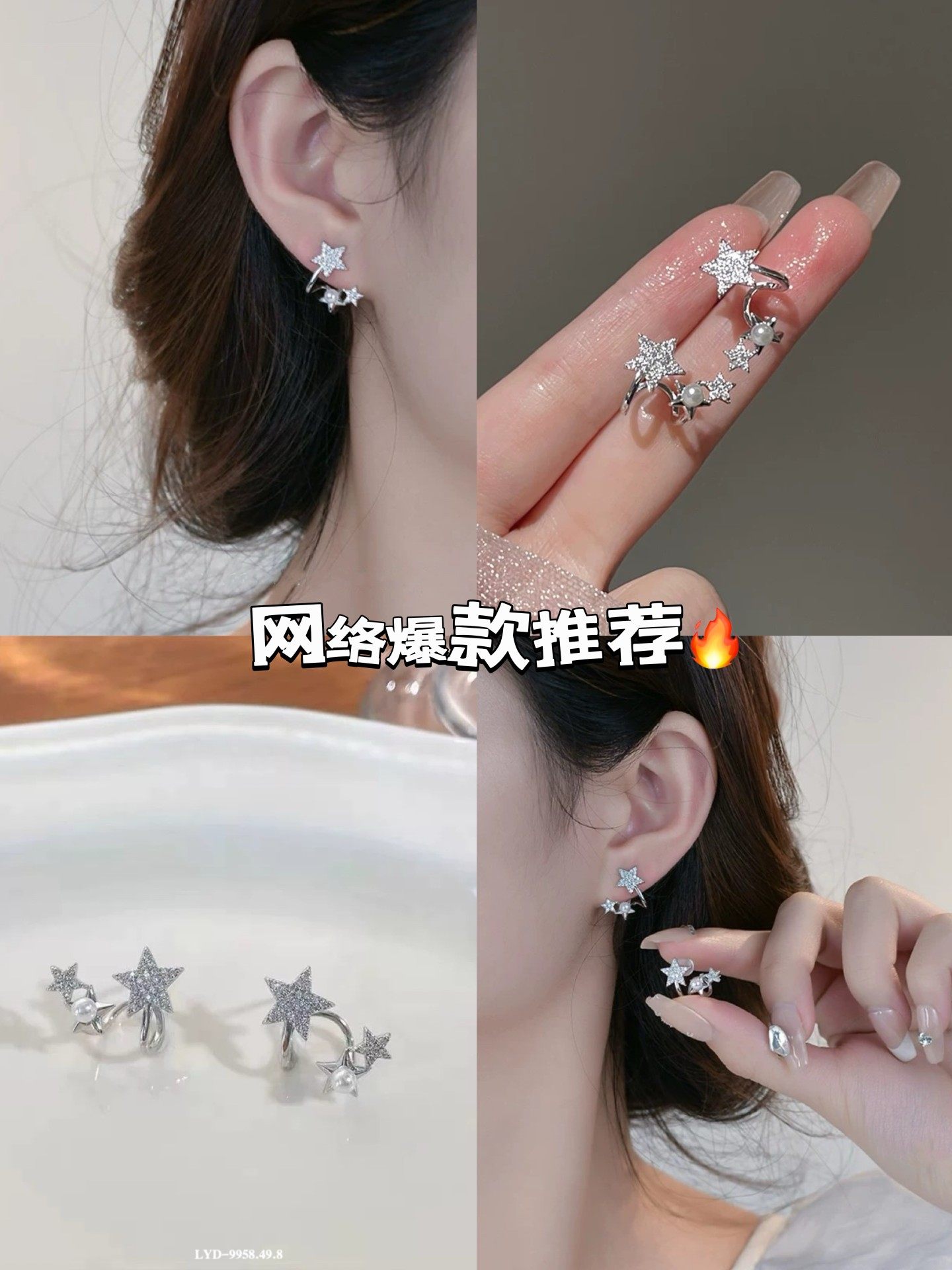 丽银饰品丽贝丽影星星耳钉女爆款潮白金气质小众设计感高级耳饰