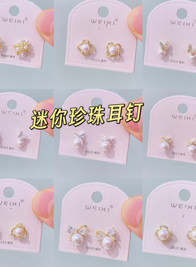 维茜热销新款珍珠耳环女百搭精致耳钉设计感百搭轻奢时尚银针耳饰