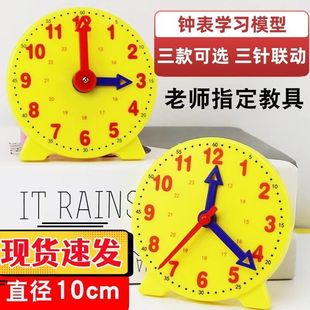 钟表模型小学教具 一二年级小学生学习认识时间12/24小时三针联动