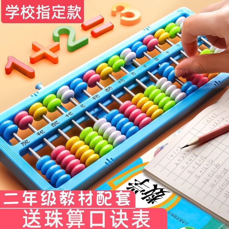小学生算盘一二年级珠心算专用珠算算盘学生用儿童幼儿园数学教具