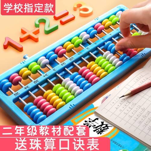 小学生算盘一二年级珠心算专用珠算算盘学生用儿童幼儿园数学教具