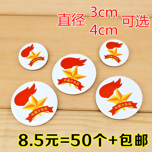 小学生胸牌批发3cm40包邮队徽