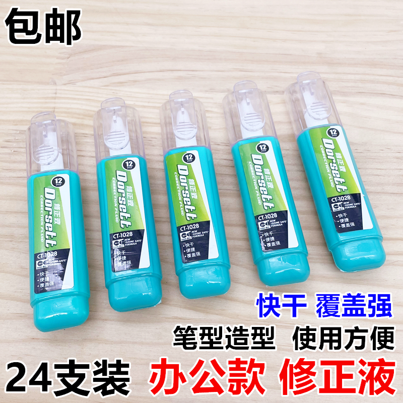 欧奈尔快干修正液覆盖强