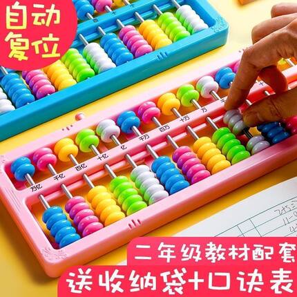 算盘二年级下册小学生学习用品五珠七珠心算幼儿园儿童5珠13教具