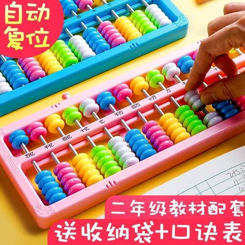 算盘二年级下册小学生学习用品五珠七珠心算幼儿园儿童5珠13教具