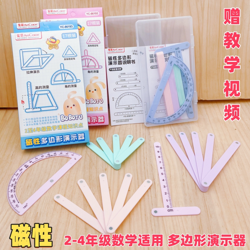 磁性几何多元演示器二四年级数学教具平行四边形三角形活动角拼条