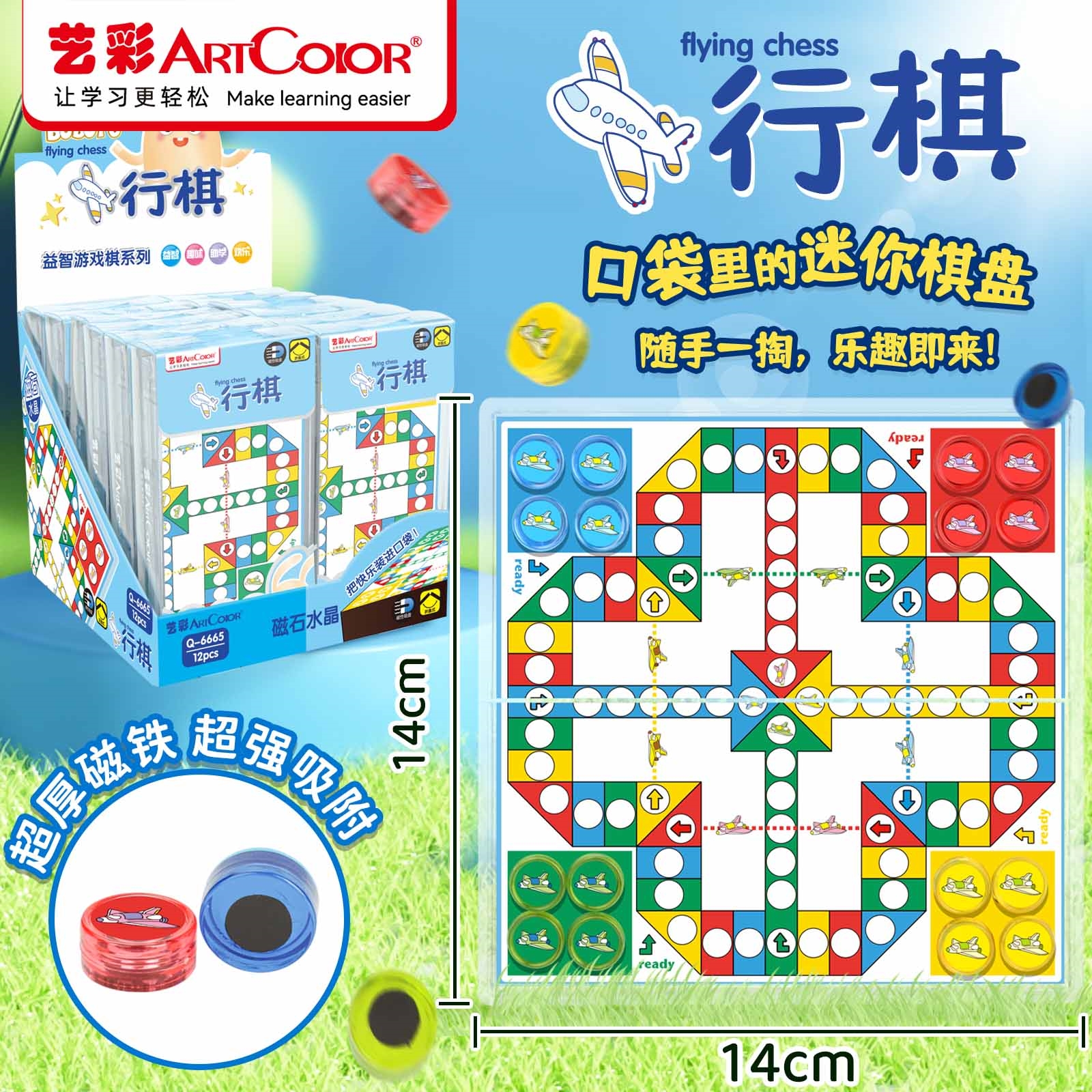 迷你磁吸口袋棋益智飞行棋跳棋水晶磁石折叠象棋小学生亲子游戏棋