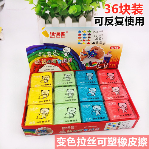 可塑橡皮擦拉丝彩色无软橡皮泥