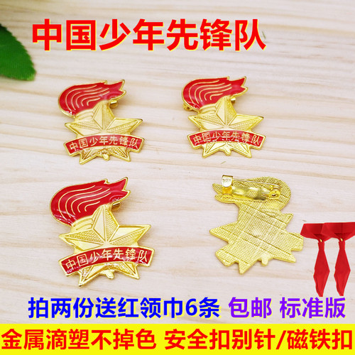 火炬少年先锋队徽少先队员徽章队徽小学生队徽胸徽胸针别针扣针