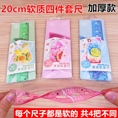 4件套软套尺学生20cm折不断多功能直尺三角板量角器软尺子全套装