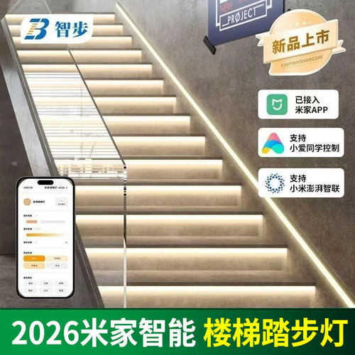 已接入米家智步网红楼梯灯踏步感应台阶灯带别墅复式自建房台阶灯