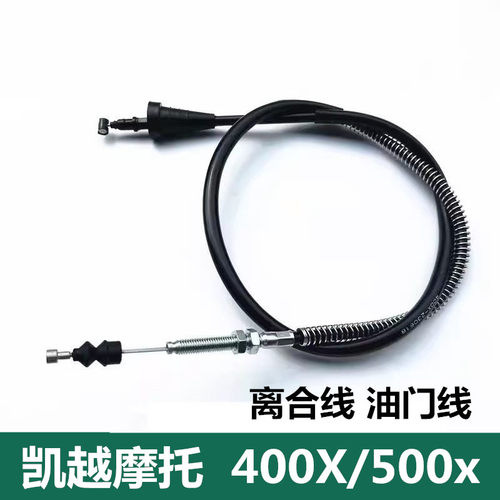 珠峰凯越摩托车离合线油门线