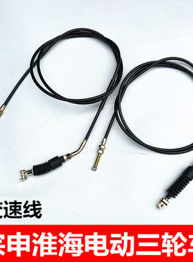 淮海金彭江苏宗申电动三轮车变档器拉线高低速拉线换档加力器拉线