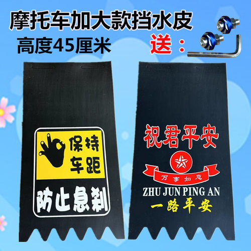 摩托车挡水皮挡泥板挡泥皮