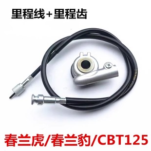 豹摩托车码 春兰虎 表齿轮公里表里程线咪表齿线 CBT125 本田王125