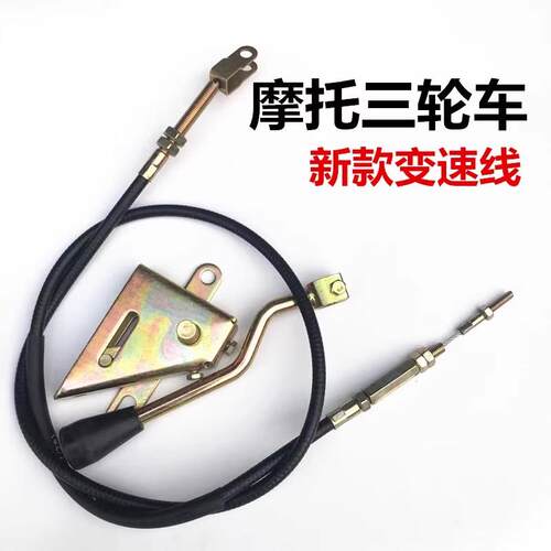 高低速排挡拉线摩托车拉线壳