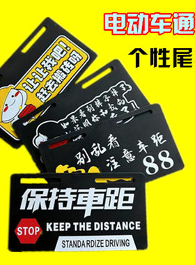 电摩后塑胶个性尾牌装饰