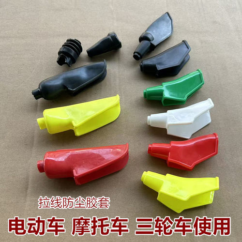 二轮摩托离合拉线保护防尘套三轮摩托车手把式离合线通用型防尘套