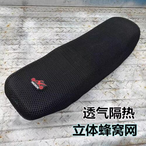 摩托车坐垫套125/150/150-30