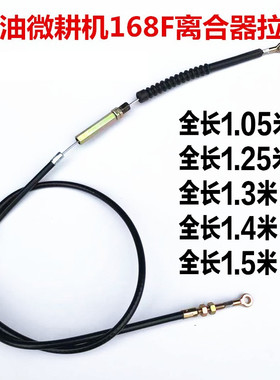 适配汽油微耕机168F离合器拉线柴油机170F 178F 186f钢丝离合线