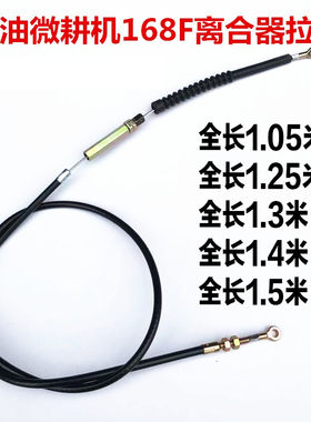 适配汽油微耕机168F离合器拉线柴油机170F 178F 186f钢丝离合线