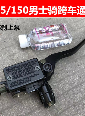 适用力帆摩托车LF150-10B-10S KP150 KPR150前碟刹泵刹车上泵手刹