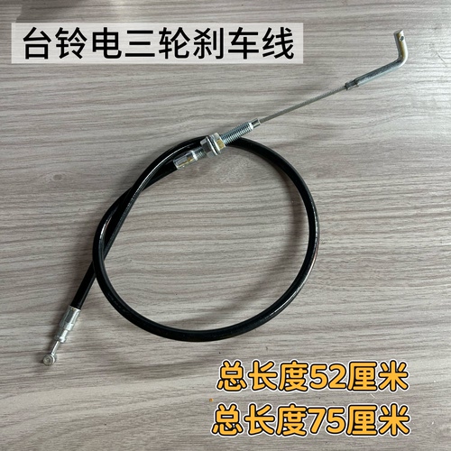 电动车刹车拉线台铃电三轮脚刹线爱玛电三轮脚踩刹车线加粗刹车线