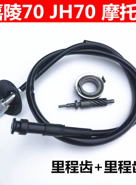 摩托车配件嘉陵70 JH70 JH48米表轮咪表轮记速齿轮 里程线里程齿