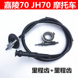 里程线里程齿 JH48米表轮咪表轮记速齿轮 摩托车配件嘉陵70 JH70