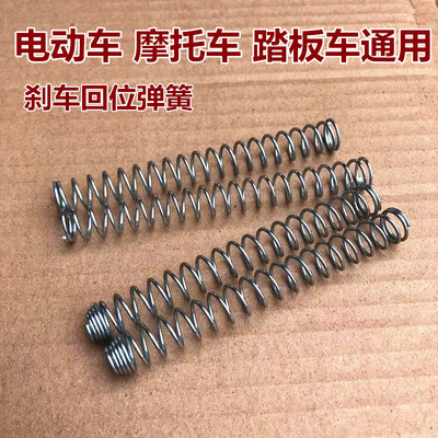 前后回位弹簧电摩制动压缩刹车线