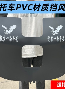 125摩托车前保险杠挡风板下挡泥板防风保暖护膝护腿挡雨板pvc材质