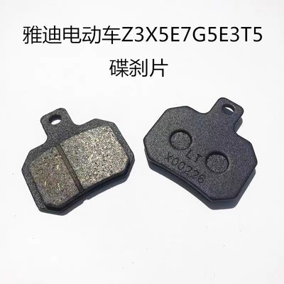 雅迪-1刹车片电动车冠能 T5 E6 M2 M8 Q9锐致博锐莱克悠米碟刹块