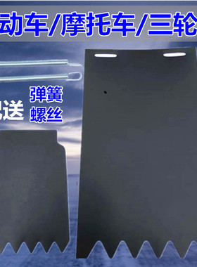 电动车摩托车个性挡泥皮装饰电瓶车改装搞笑通用软胶挡水皮挡泥板
