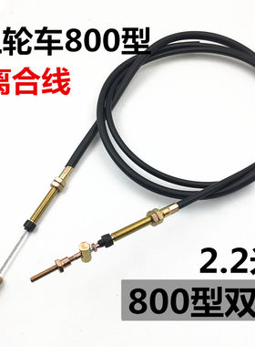 福田摩托配件方向盘式离合线