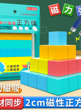 六鑫2cm六面磁性正方体教具