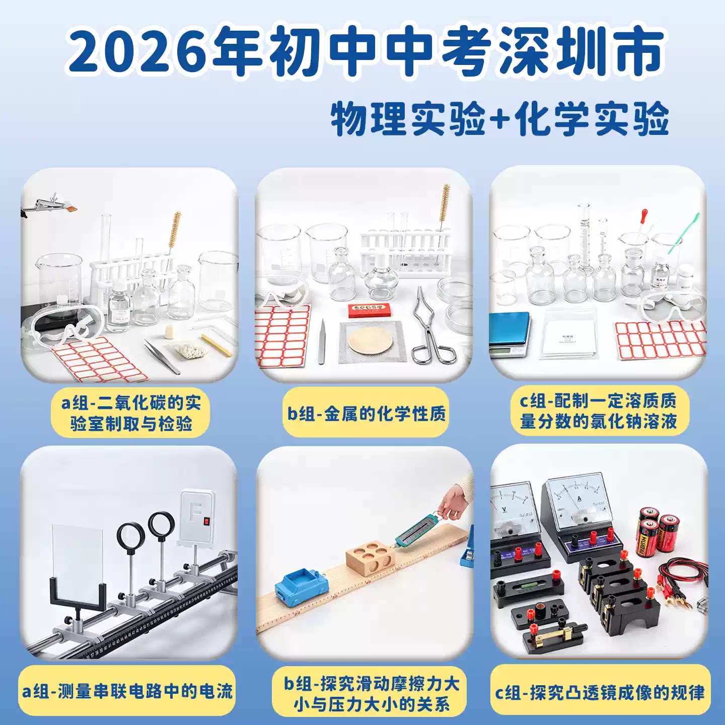 2026新款深圳中考理化实验器材图片