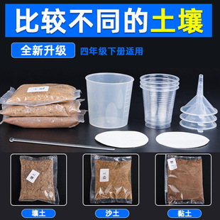 六鑫比较不同土壤标本渗水性实验材料壤土沙土黏土青黄紫黑红五色土沙质土黏质土小学科学实验材料