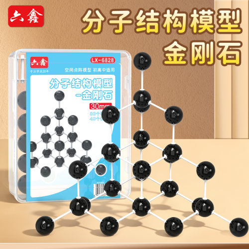 六鑫30mm金刚石碳同素异形体模型