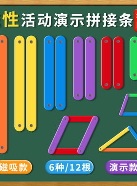 六鑫磁性多边形拼接条教师款