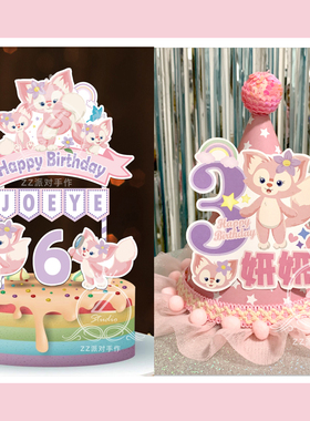 定制名字岁数玲娜贝儿主题生日帽主角帽寿星蛋糕插牌插件装饰布置